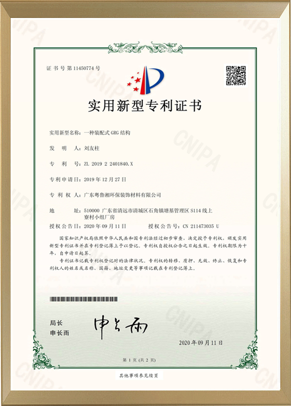 GRG發明專利證書