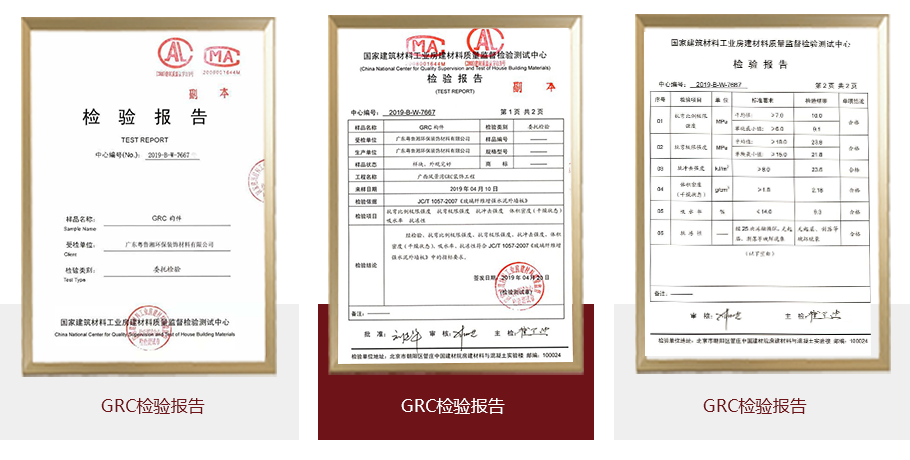 GRC檢驗報告 GRC檢驗報告