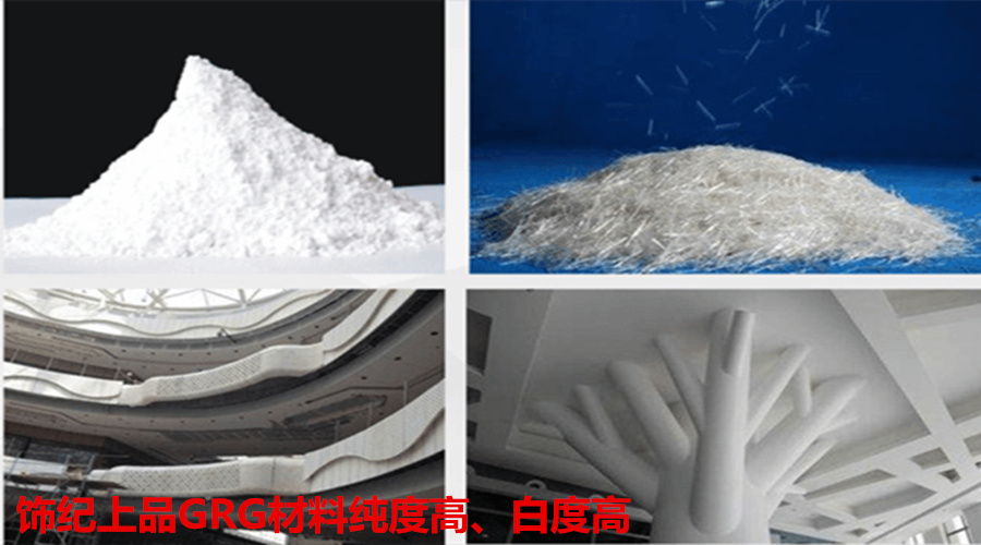 GRG材料純度高 GRG材料純度高