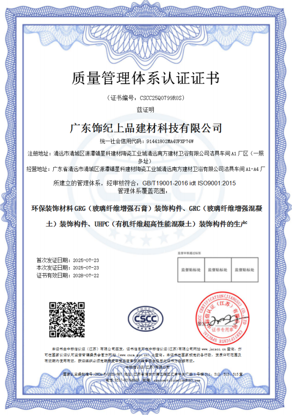 質(zhì)量管理體系認證證書