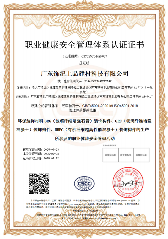 職業健康安全管理體系認證證書